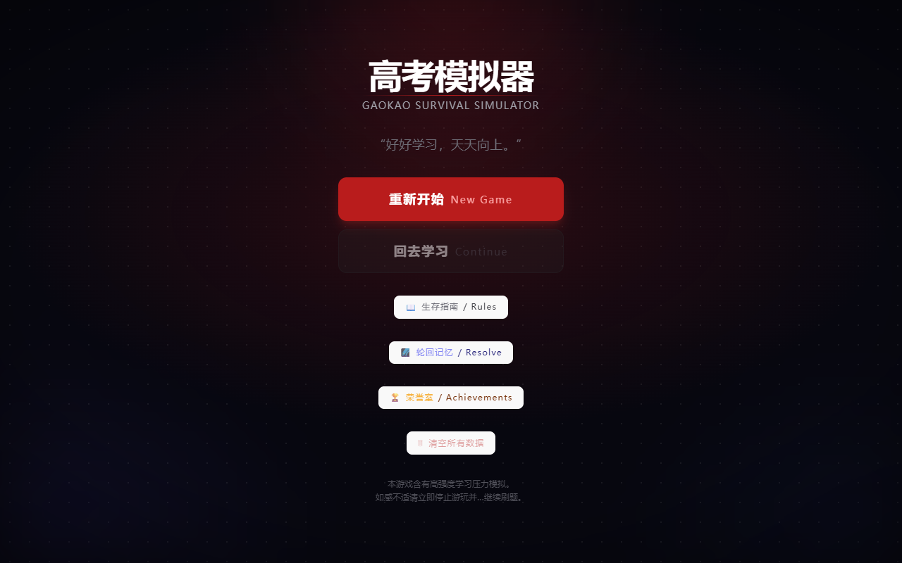 高考模拟器预览